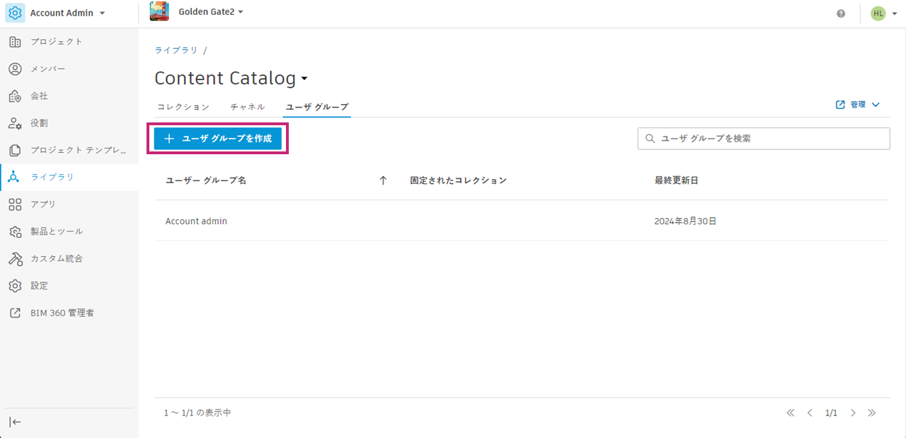 ユーザ グループを作成する