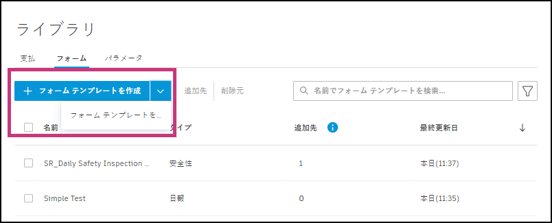 ライブラリでフォーム テンプレートを作成