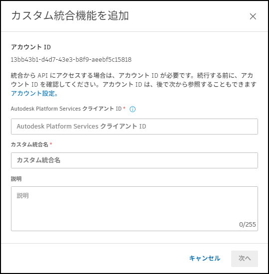 カスタム統合機能を追加する