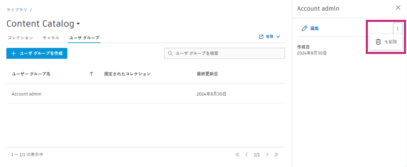 ユーザ グループを削除する