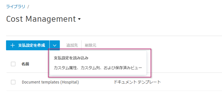 支払設定を読み込む