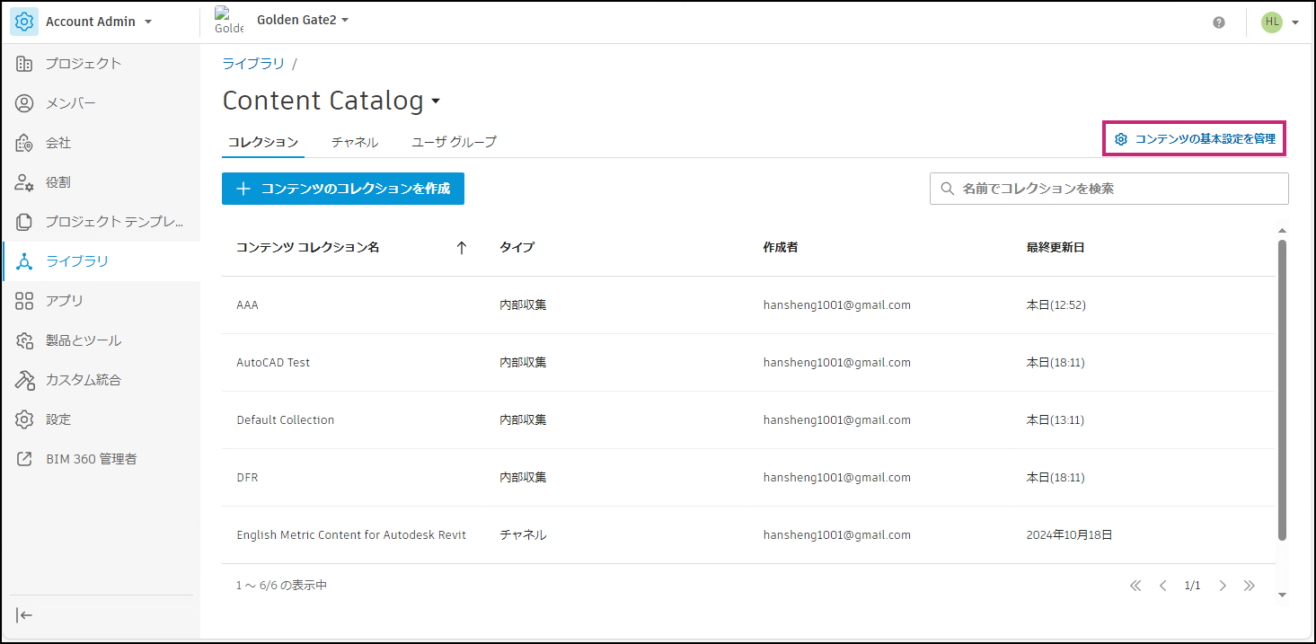 コンテンツの基本設定を管理する