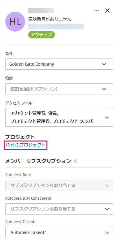 メンバーの詳細へのアクセス
