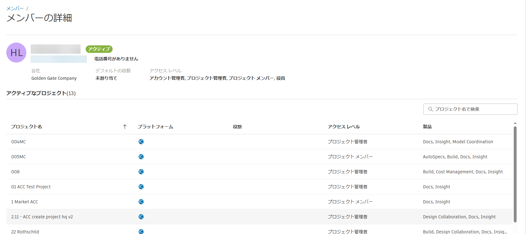 メンバーの詳細プロジェクト
