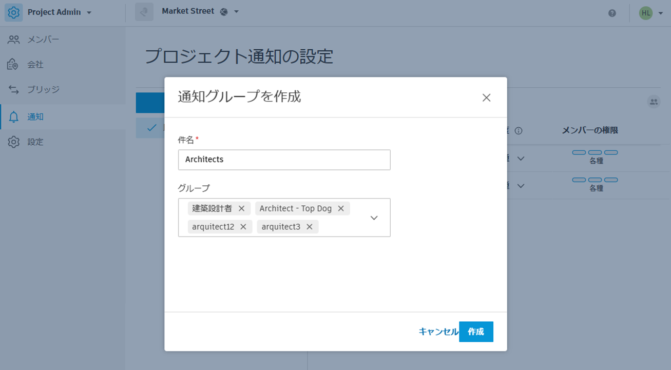 [新しい通知グループを作成]