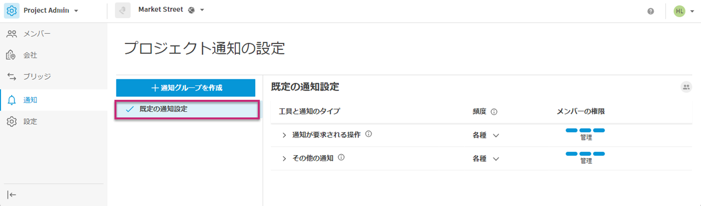 [既定のプロジェクト設定]