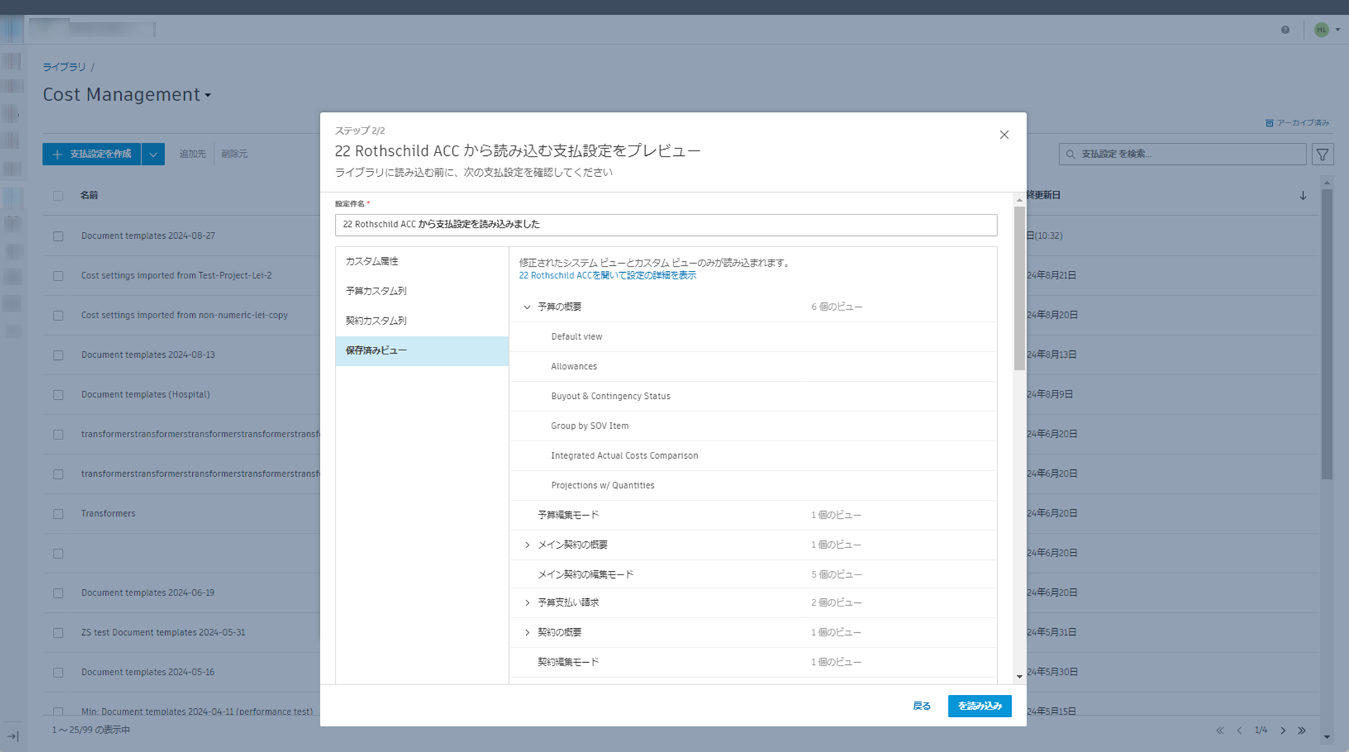 支払設定をプレビュー