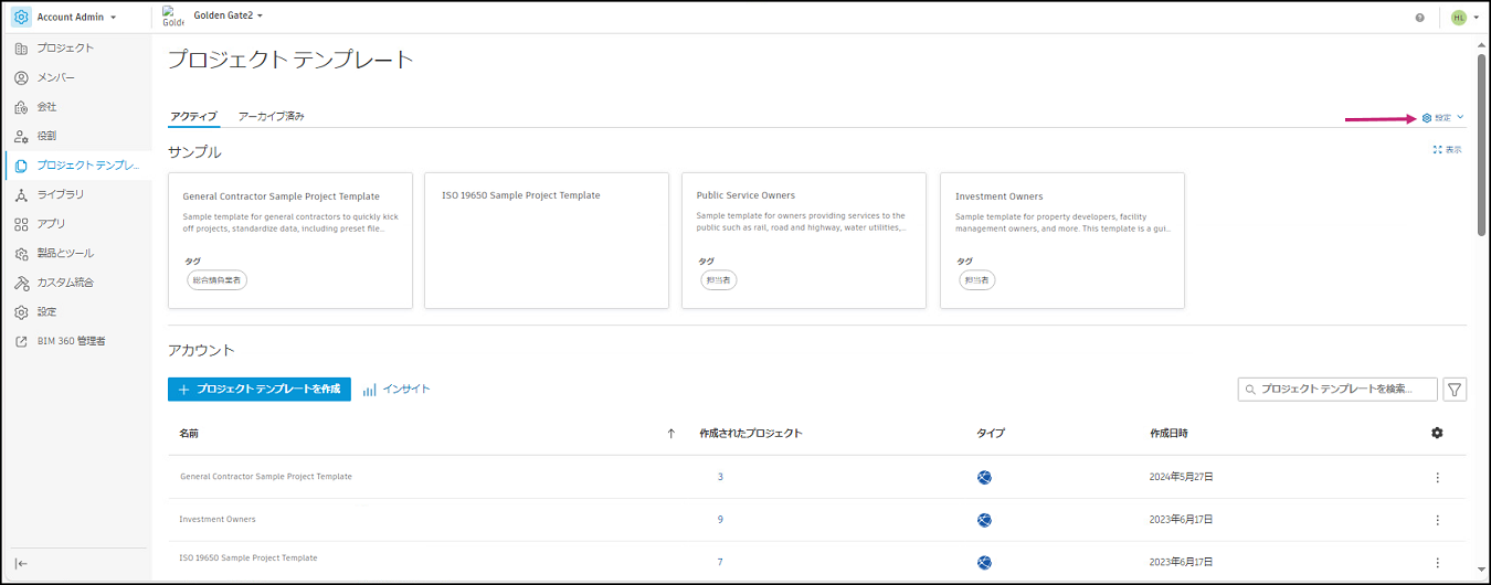 プロジェクト テンプレートの設定