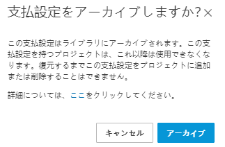 支払設定を削除する