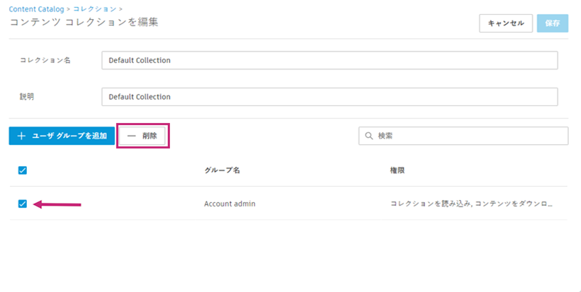 ユーザ グループを削除する