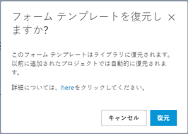 フォーム テンプレートを復元