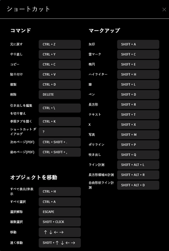 DOCS ヘルプ | マークアップのショートカット | Autodesk