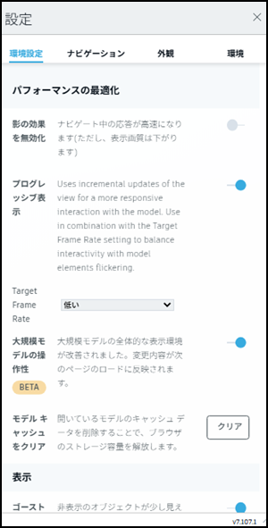 ビューア設定パネル