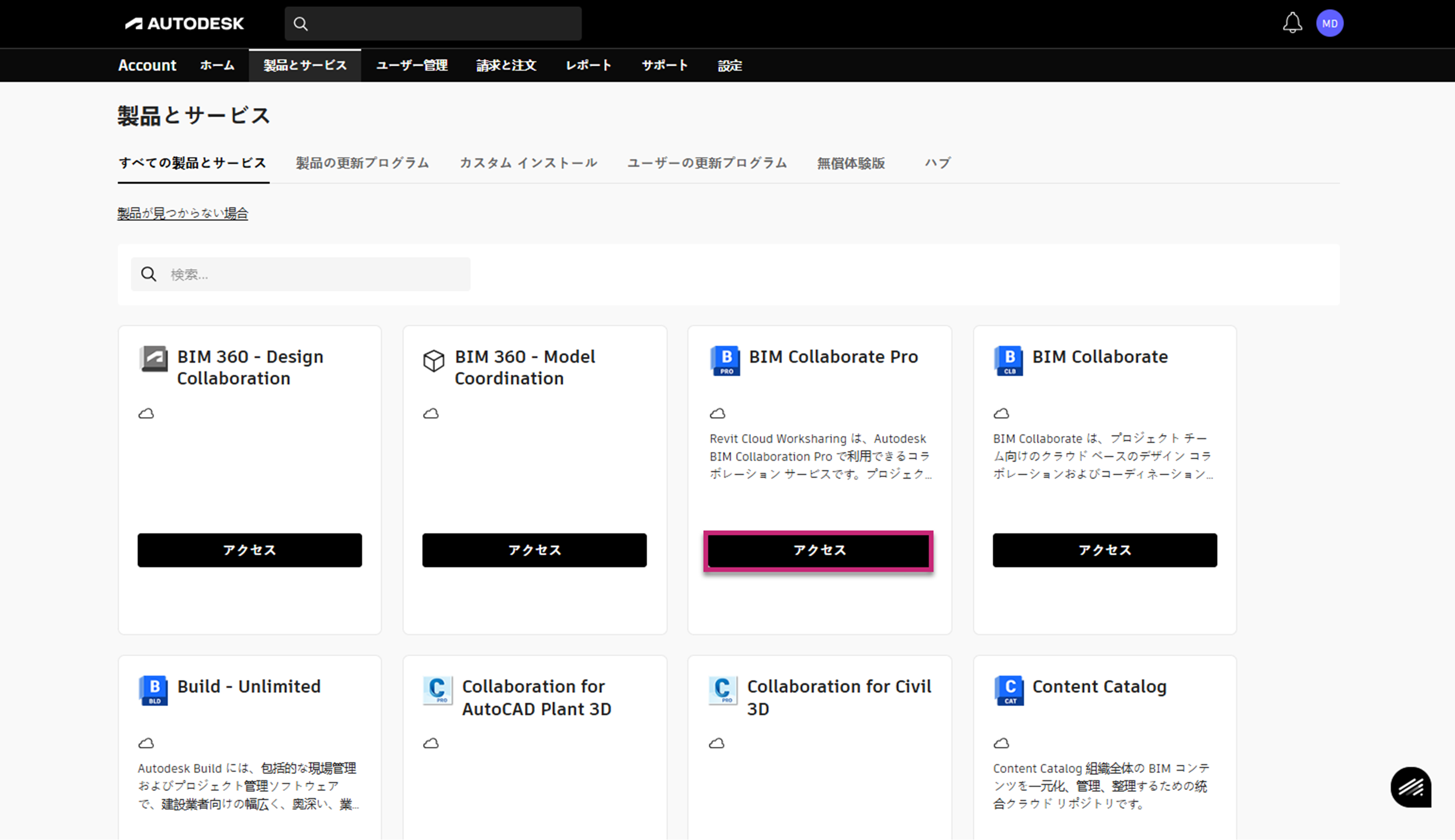アカウントをアクティブ化する