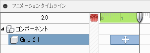 タイムライン上のグリップ