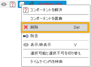ブラウザ - 未解決の外部参照を削除