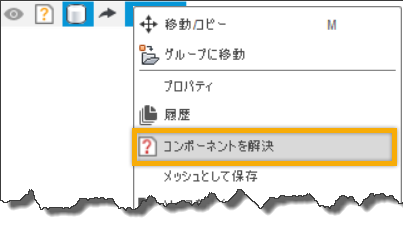 ブラウザ - 未解決の外部参照を解決
