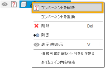 ブラウザ - 未解決の外部参照を解決