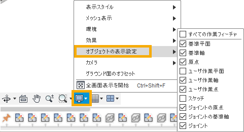 オブジェクトの表示設定