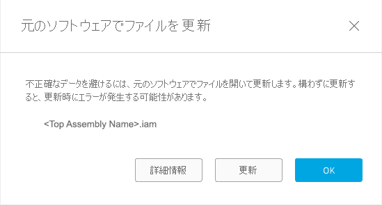AnyCAD ファイル更新ダイアログ