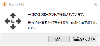 位置をキャプチャのプロンプト ダイアログ