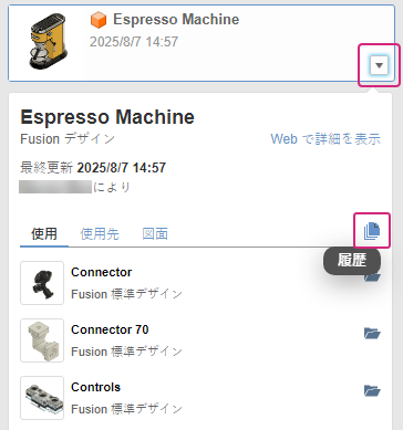 データ パネルの履歴ボタン