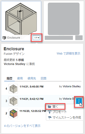 データ パネル - バージョンを開く