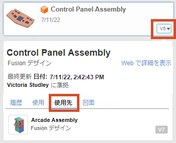 データ パネルの[使用先]