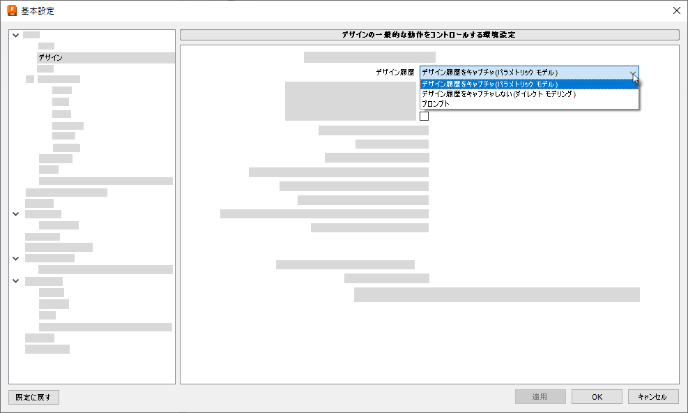 基本設定ダイアログ - デザイン履歴