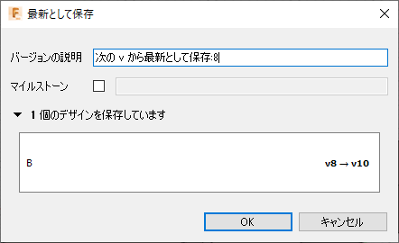 最新として保存ダイアログ