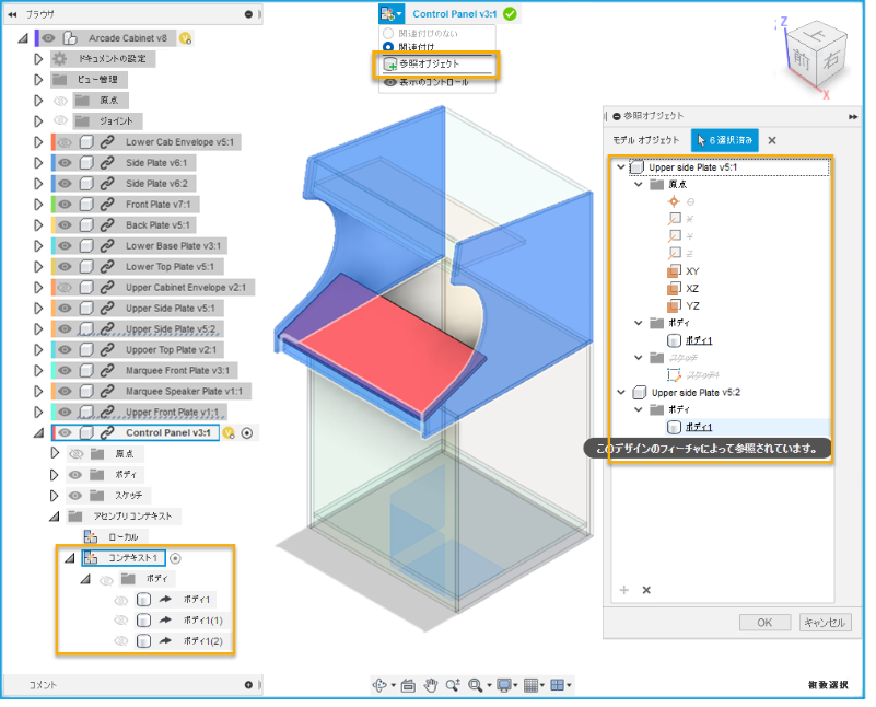 参照オブジェクト選択の例