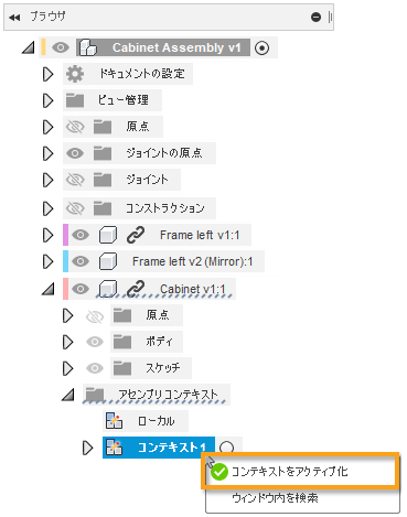 コンテキストをアクティブにする - ブラウザ