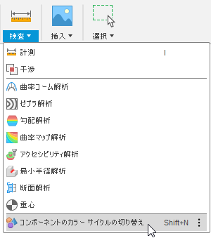 コンポーネント サイクルの切り替え