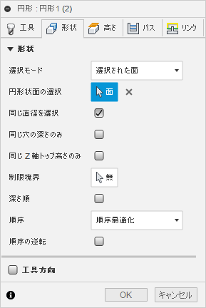 2D 円形ダイアログの形状タブ - 面