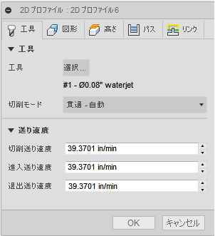 2D 輪郭ダイアログの工具タブ - ウォータージェット