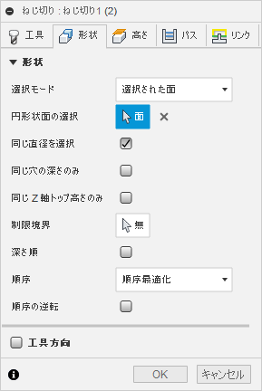 2D ねじ切りミル ダイアログの形状タブ - 面