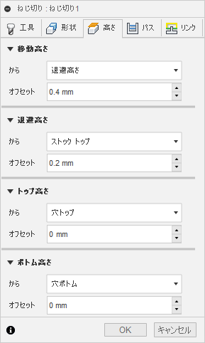 2D ねじ切りダイアログの高さタブ