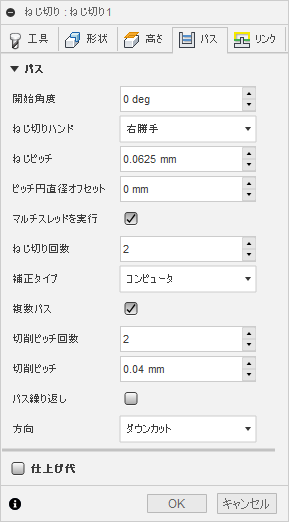 2D ねじ切りダイアログのパス タブ