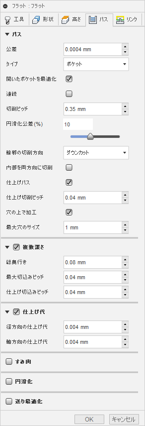 3D フラット加工ダイアログのパス タブ