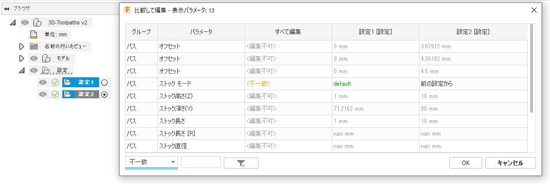 [比較して編集]ダイアログ - セットアップ