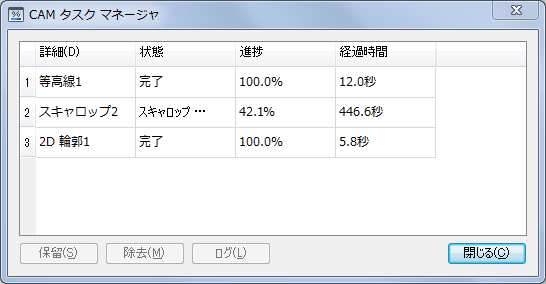 タスク マネージャ - 保留中のタスクを開始