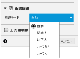 衝突回避方向のオプション