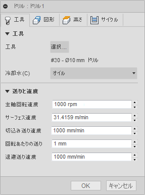 ドリル ダイアログの工具タブ