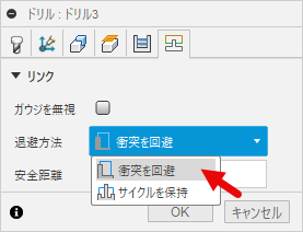 衝突を回避するための退避方法