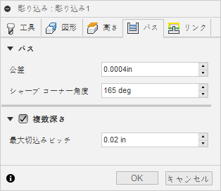 2D 彫り込みダイアログのパス タブ