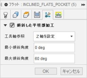 [傾斜した平坦部加工]ダイアログ