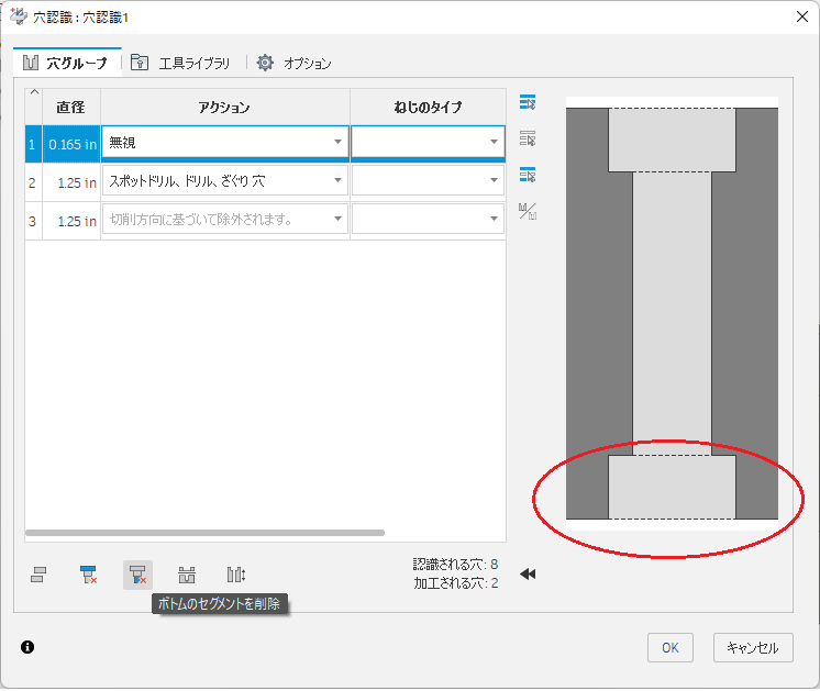 穴認識ダイアログ - セグメントを削除 - グループ モディファイヤ