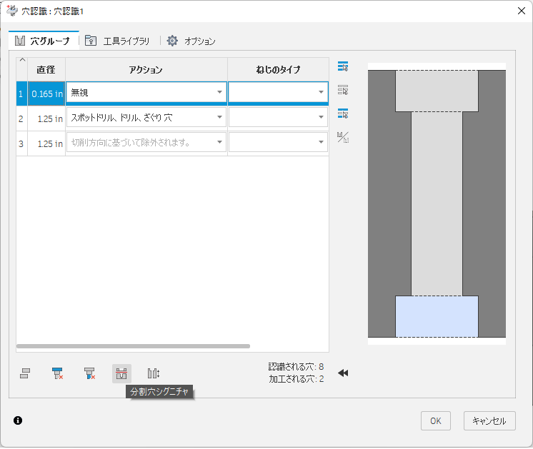 穴認識ダイアログ - 穴を分割 - グループ モディファイヤ