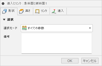 [進入とリンク]ダイアログ