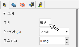 工具を選択